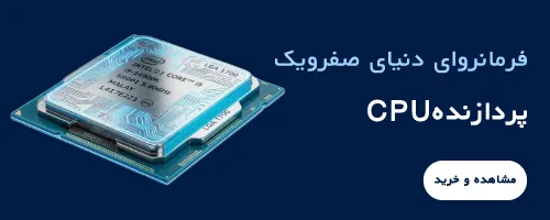 فروشگاه cpu
